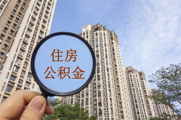 桓台公积金银行卡的钱怎么取出来（公积金银行卡怎么取款）