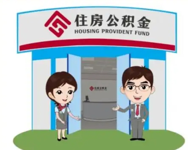 桓台公积金能直接取现金吗（公积金可以直接取现金吗）